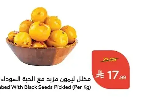مخلل ليمون مزيد مع الحبة السوداء (للكيلو)