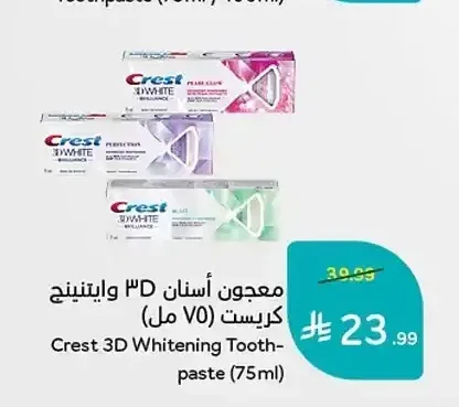 معجون أسنان 3D وايتينج كريست (75 مل)