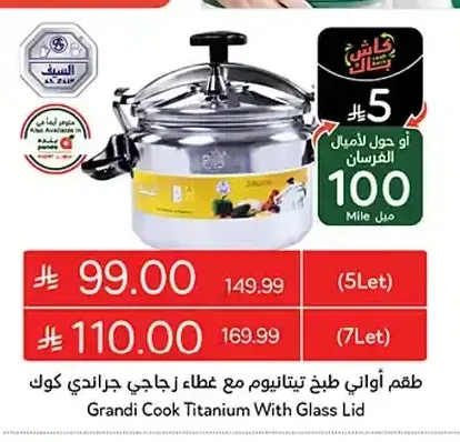طقم أواني طبخ تيتانيوم مع غطاء زجاجي جراندي كوك