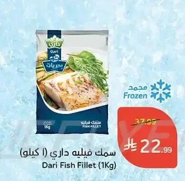 سمك فيليه داري 1 كجم
