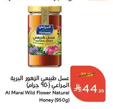عسل طبيعي الزهور البرية المراعي 950 جرام