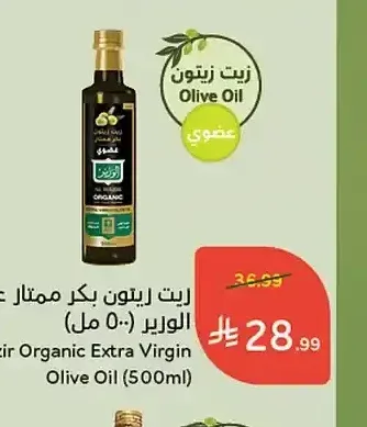 زيت زيتون بكر ممتاز عضوي الوزير (500 مل)