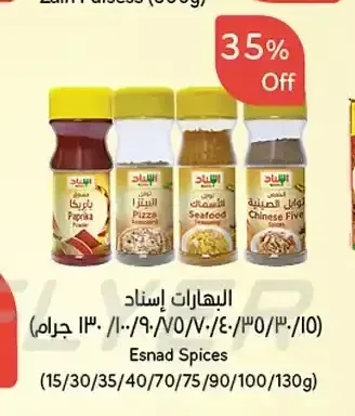 البهارات إسناد (15/30/35/40/70/75/90/100/130 جم)