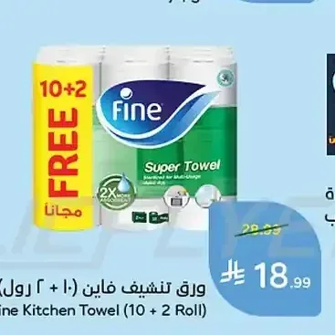 ورق تنشيف فاين (10 + 2 رول)