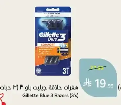 شفرات حلاقة جيليت بلو 3 (3 حبات)