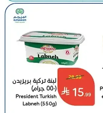 لبنة تركية بريزيدن (550 جرام)