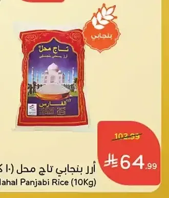 أرز بنجابي تاج محل 10 كجم