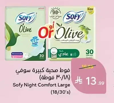 فوط صحية كبيرة صوفي (30/18 فوطة)