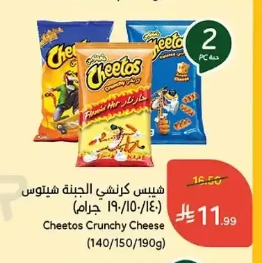 شيبس كرنشي الجبنة شيتوس 140/150/190 جم