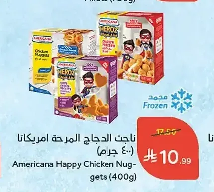 ناجت الدجاج المرحة امريكانا (400 جرام)