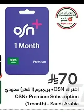 اشتراك OSN+ بريميوم (شهر واحد) - سعودي