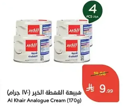 شبيهة القشطة الخير (170 جم)