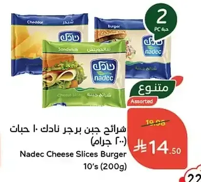شرائح جبن برجر نادك 10 حبات (200 جم)