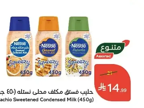 حليب فستق مكثف محلى نستله 450 جم