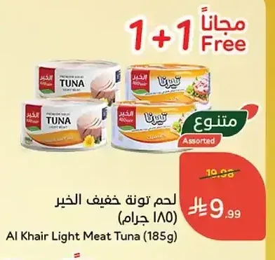 لحم تونة خفيف الخير 185 جم