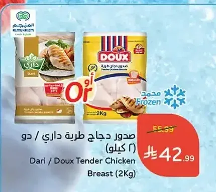 صدور دجاج طرية داري 2 كجم