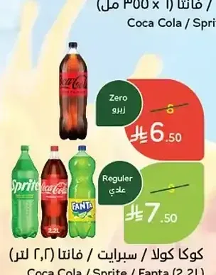 كوكا كولا / سبرايت / فانتا (2.2 لتر)