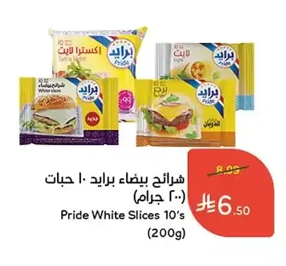 شرائح بيضاء برايد 10 حبات (200 جرام)