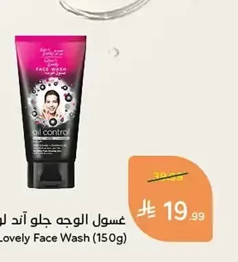 غسول الوجه جلو آند لوفلي 150 جم
