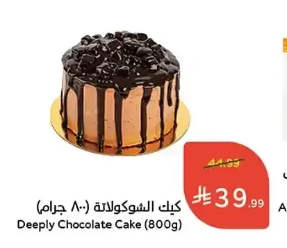 كيك الشوكولاتة 800 جم