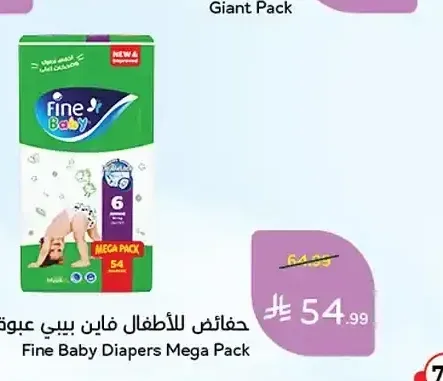 حفاضات للأطفال فاين بيبي عبوة التوفير الضخمة
