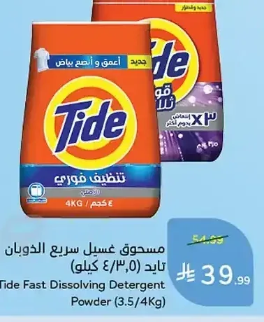 مسحوق غسيل سريع الذوبان تايد 3.5/4 كجم