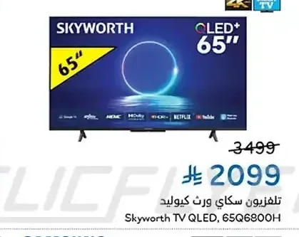 تلفزيون سكاي وورث كيو ليد 65 بوصة 65Q6800H