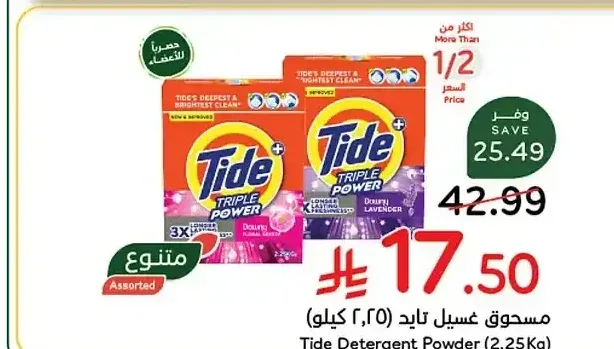 مسحوق غسيل تايد (2.25 كجم)