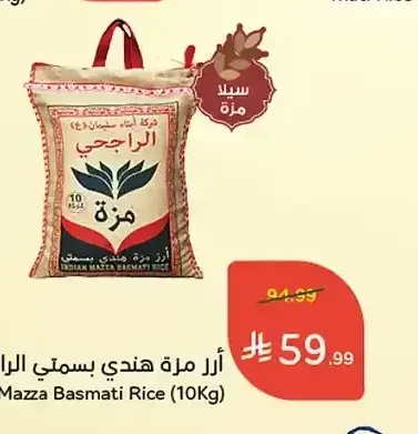أرز مزة هندي بسمتي الراجحي 10 كجم