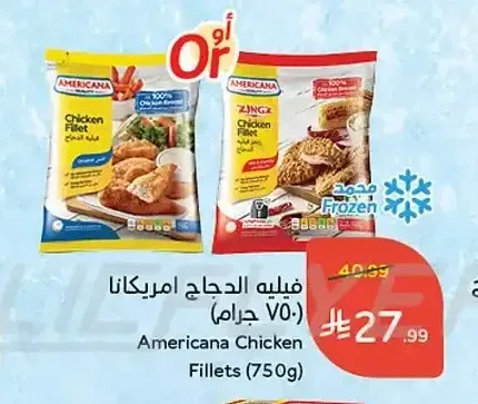 فيليه الدجاج امريكانا (750 جرام)