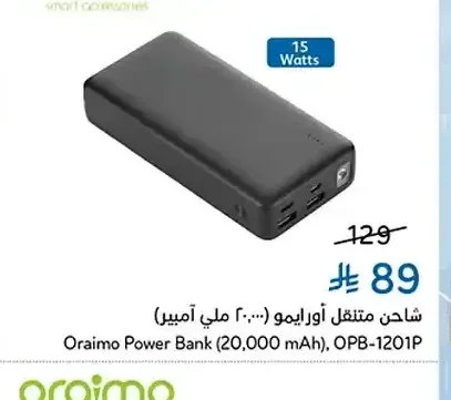 شاحن متنقل اورايمو 20000 ملي أمبير