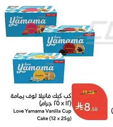 كب كيك فانيلا لوف يمامة (12 × 25 جم)