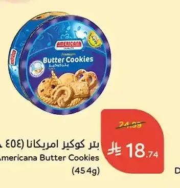 بتر كوكيز امريكانا (454 جم)