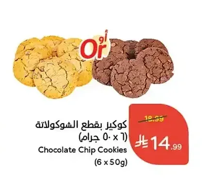 كوكيز بقطع الشوكولاتة 6 × 50 جم
