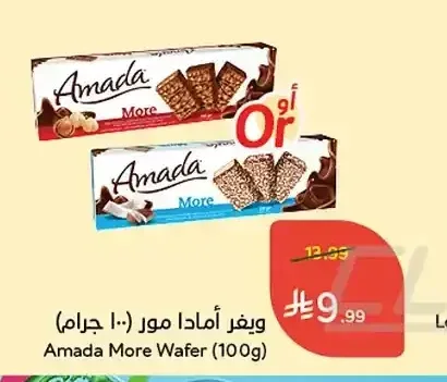 ويفر أمادا مور (100 جم)