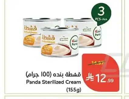 قشطة بنده (155 جرام)
