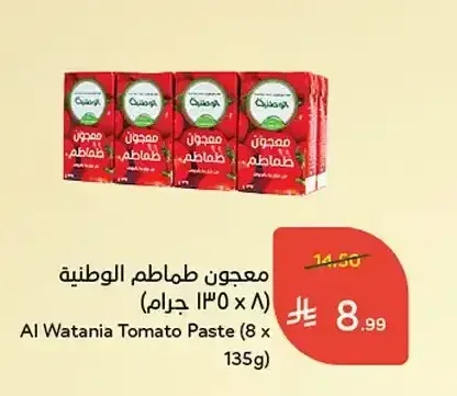 معجون طماطم الوطنية (8 × 135 جم)