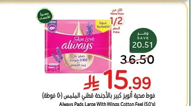 فوط صحية أولويز كبيرة بالأجنحة قطني الملمس (50 فوطة)