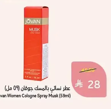 عطر نسائي بالمسك جوفان 59 مل