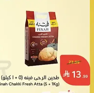 طحين الرحى فينه (5 + 1 كيلو)