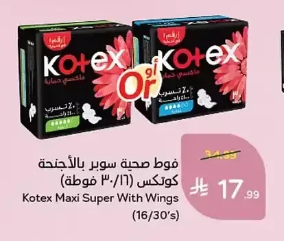 فوط صحية سوبر بالأجنحة كوتكس (30/16 فوطة)