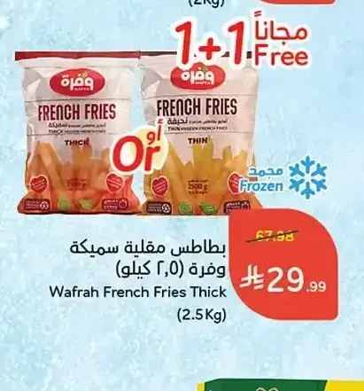 بطاطس مقلية سميكة وفرة 2.5 كجم