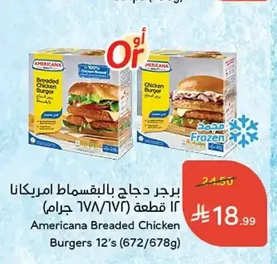 برجر دجاج بالبقسماط امريكانا 12 قطعة (678/672 جرام)