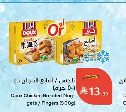 ناجتس / أصابع الدجاج دو 500 جم