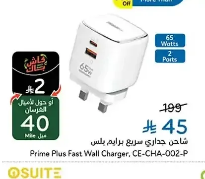 شاحن جداري سريع برايم بلس 65 واط