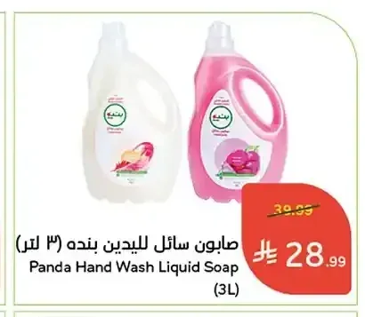 صابون سائل لليدين بنده (3 لتر)