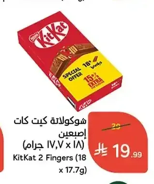 شوكولاتة كيت كات إصبعين 18 × 17.7 جم