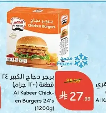 برجر دجاج الكبير 1200 جم