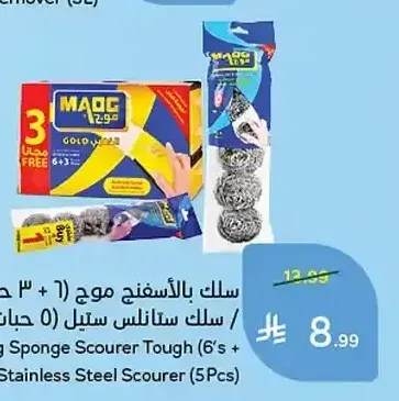 سلك بالأسفنج موج (6+3 حبات) / سلك ستانلس ستيل (5 قطع)
