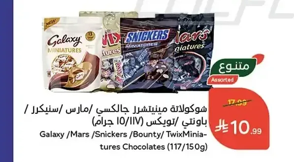 شوكولاتة مينيتشرز جالكسي / مارس / سنيكرز / باونتي / تويكس (117/150 جرام)